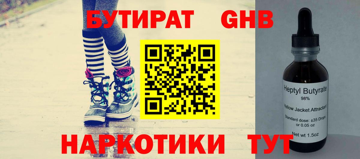 БУТИРАТ жидкий экстази  Вход с VPN  Йошкар-Ола 