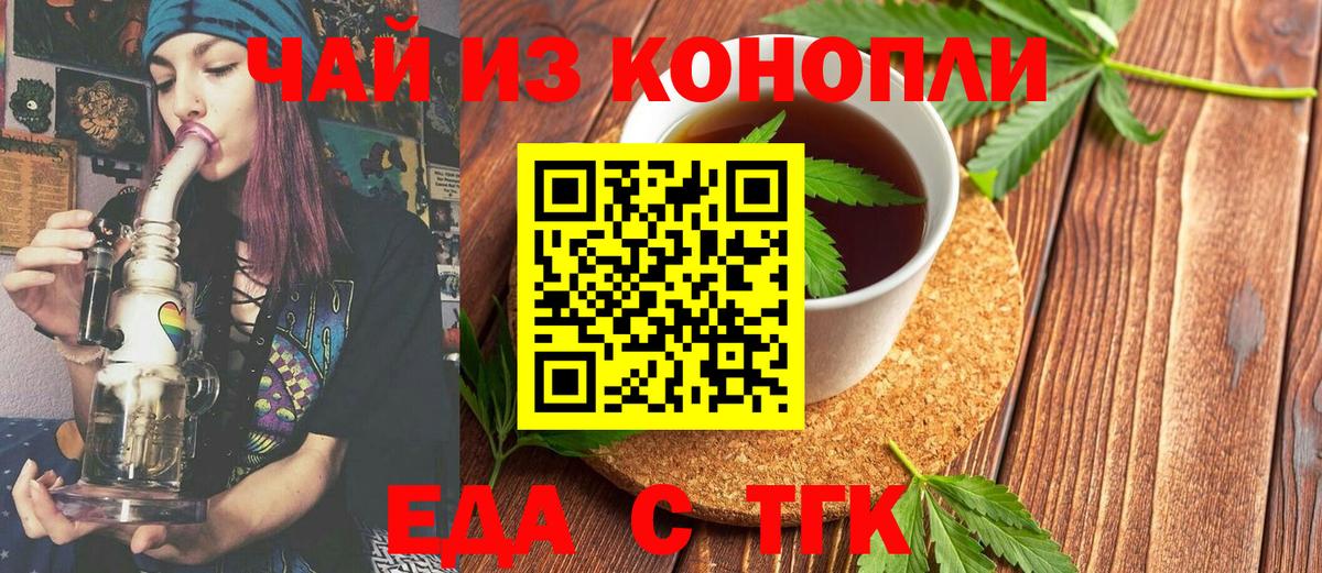 Йошкар-Ола  Печенье с ТГК конопля  Вход с VPN 