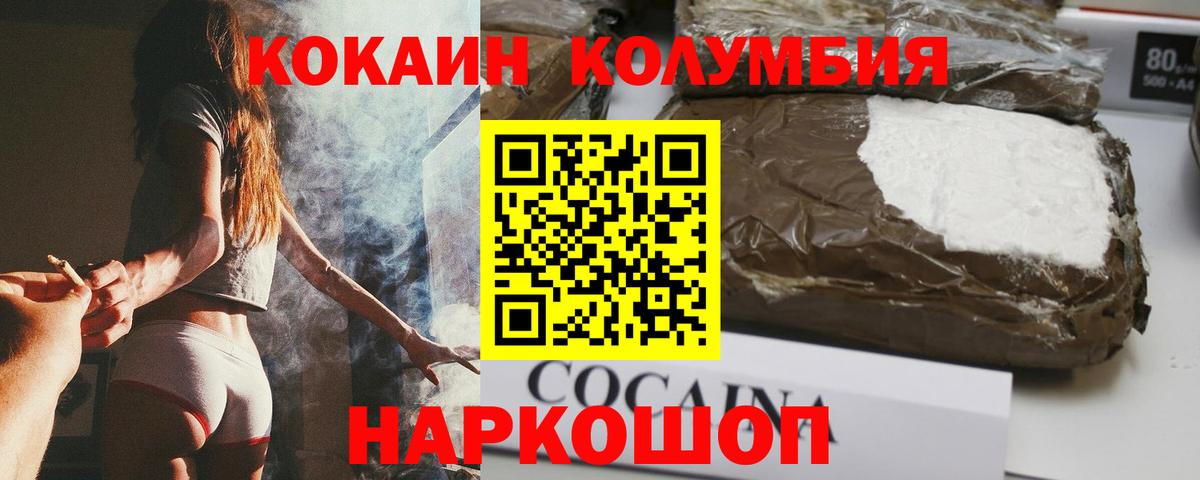 Йошкар-Ола  Cocaine 99%  КОКАИН Columbia  Вход с VPN 
