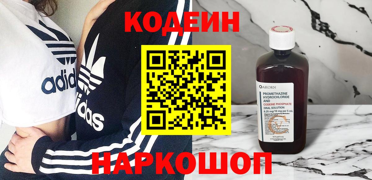 Кодеин Purple Drank Йошкар-Ола