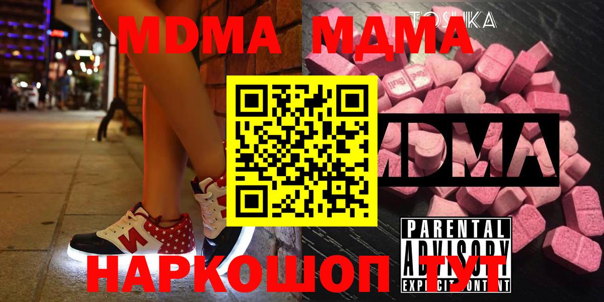 MDMA кристаллы  МДМА молли  МДМА  Вход с VPN  Йошкар-Ола 