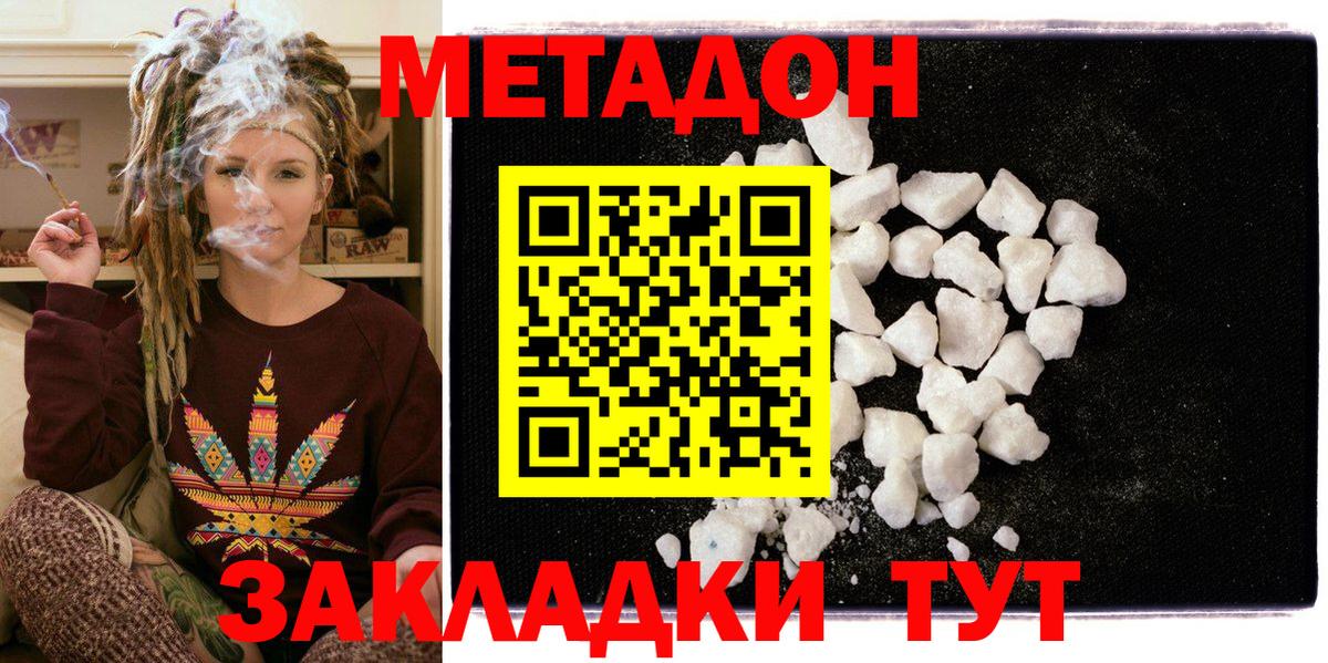 МЕТАДОН белоснежный Йошкар-Ола